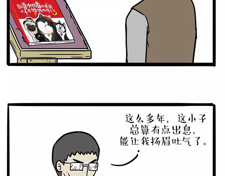 第107话 区别对待 第22页
