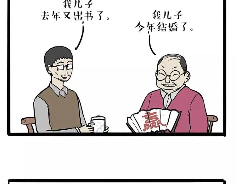 第107话 区别对待 第24页
