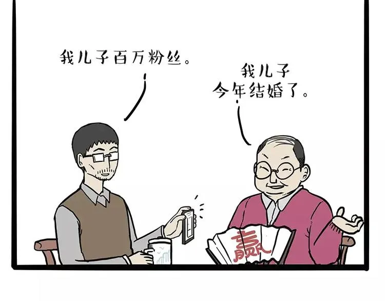 第107话 区别对待 第25页