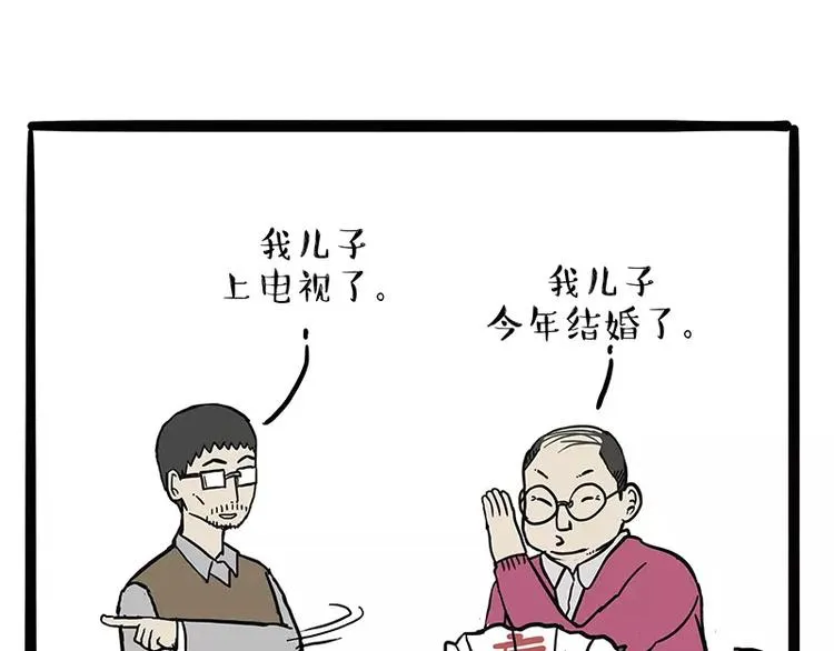 第107话 区别对待 第26页