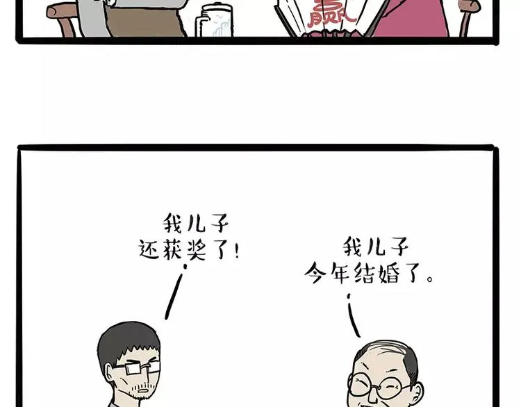 第107话 区别对待 第27页