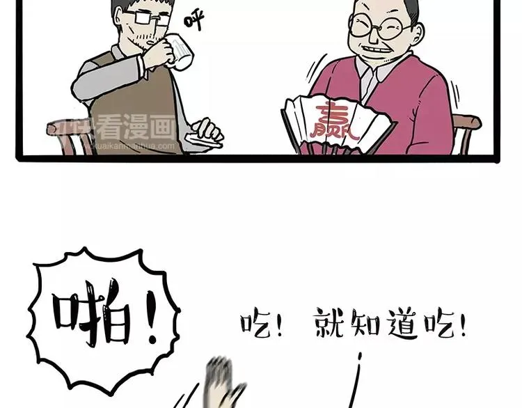 第107话 区别对待 第29页