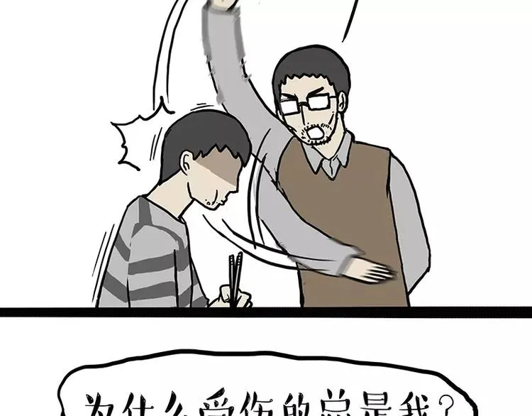 第107话 区别对待 第30页
