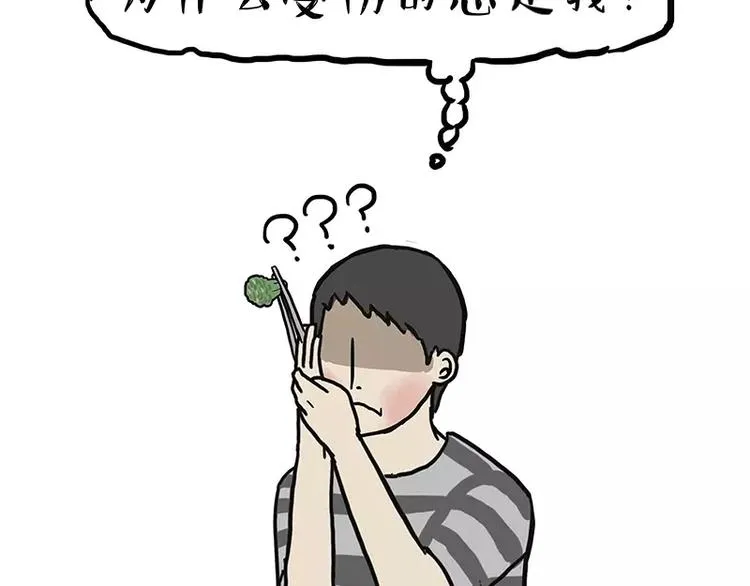 第107话 区别对待 第31页