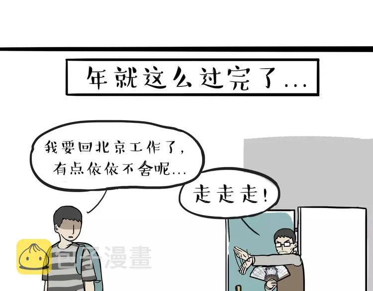 第107话 区别对待 第33页