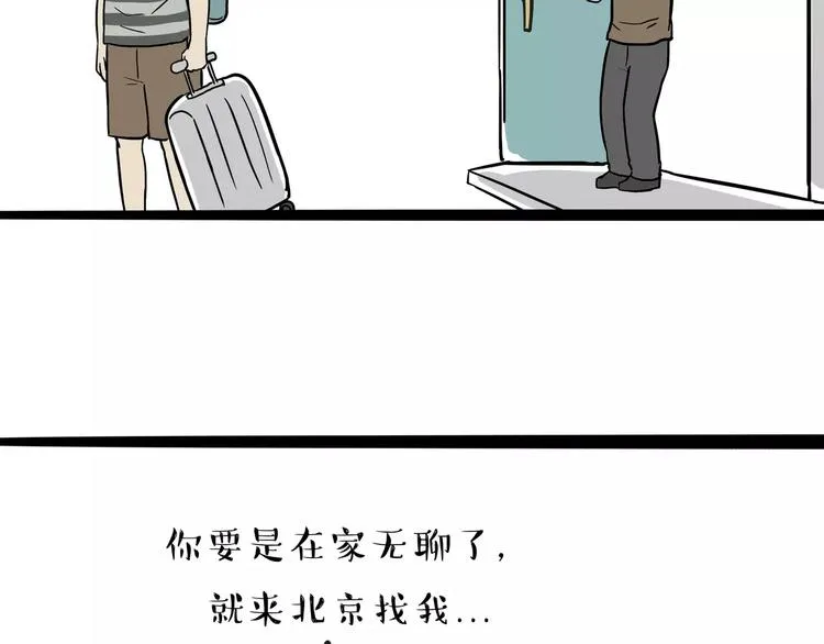 第107话 区别对待 第34页