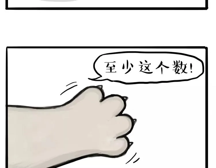 第108话 饮水机 第2页