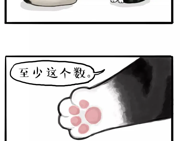 第108话 饮水机 第4页
