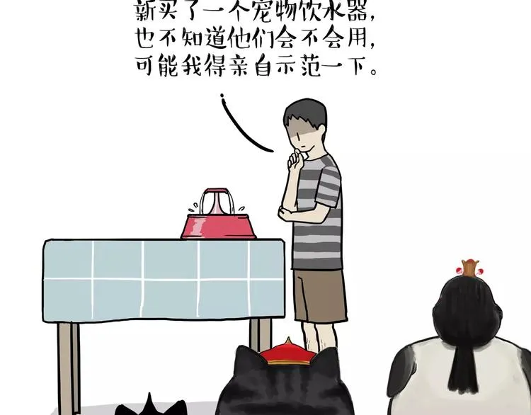 第108话 饮水机 第10页