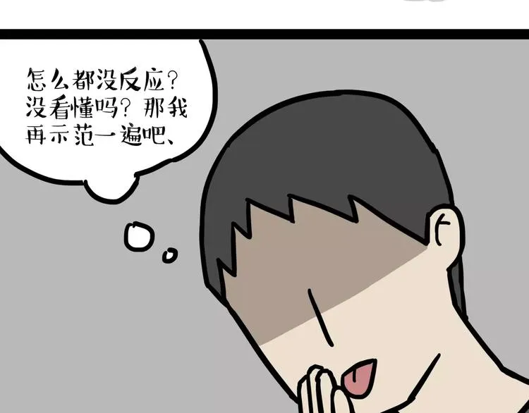 第108话 饮水机 第15页