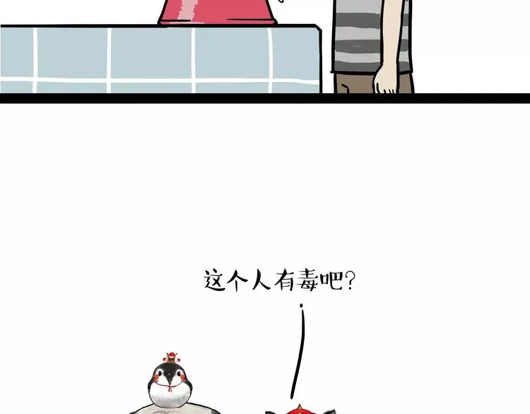 第108话 饮水机 第17页