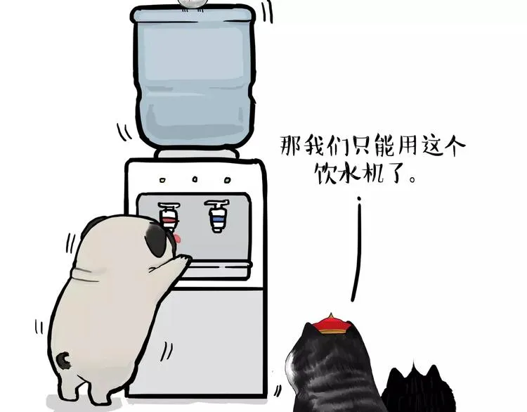 第108话 饮水机 第20页