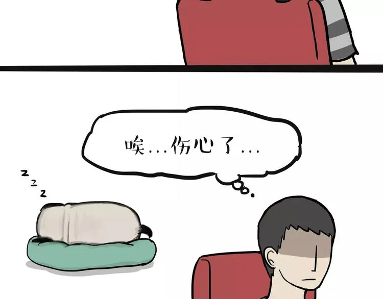第108话 饮水机 第23页