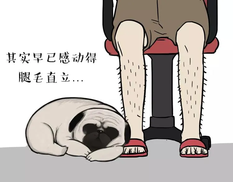 第108话 饮水机 第33页