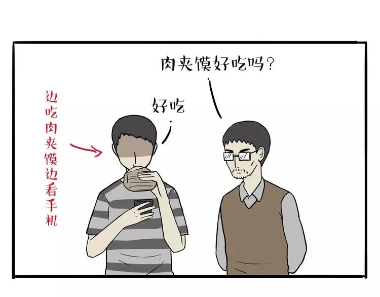 第108话 饮水机 第37页
