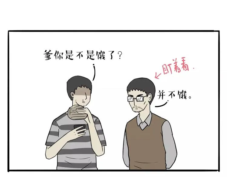 第108话 饮水机 第38页