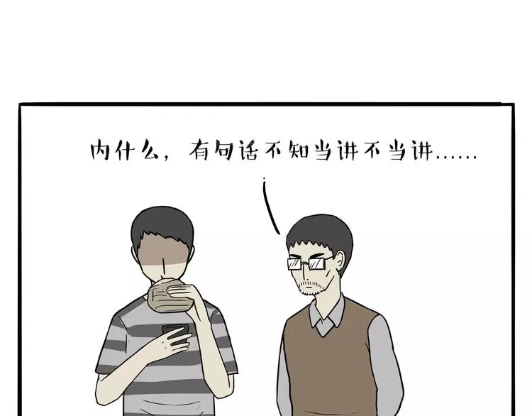 第108话 饮水机 第39页