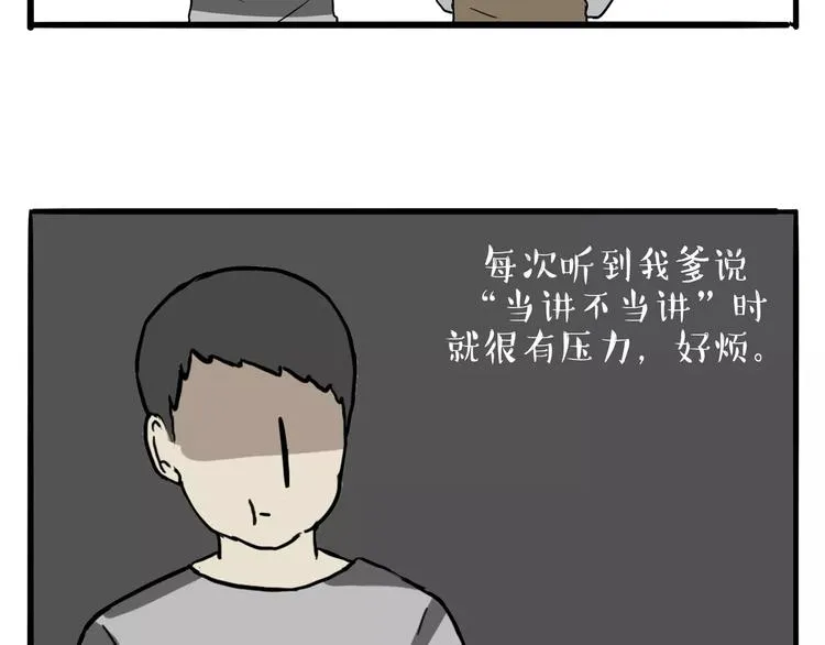 第108话 饮水机 第40页