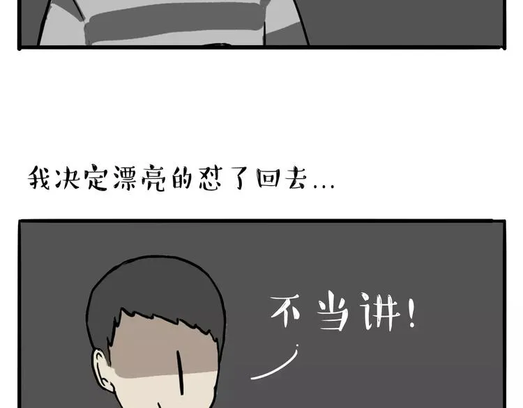 第108话 饮水机 第41页