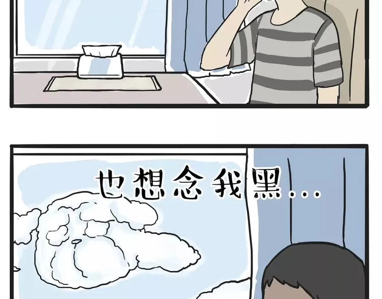 第108话 饮水机 第47页