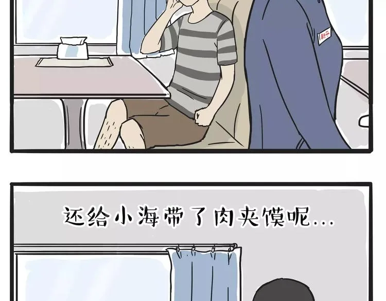 第108话 饮水机 第49页