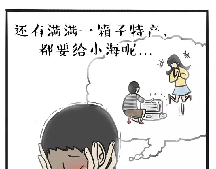 第108话 饮水机 第52页
