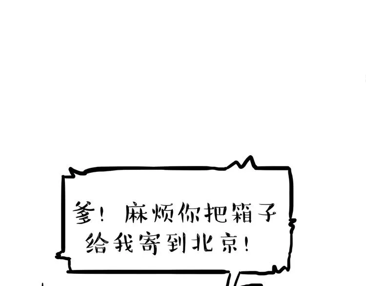 第108话 饮水机 第58页