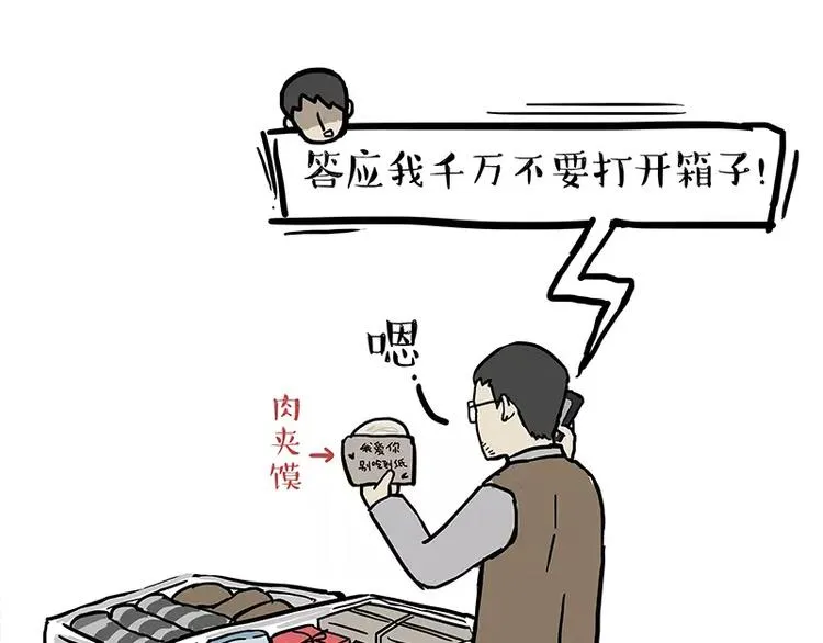 第108话 饮水机 第62页