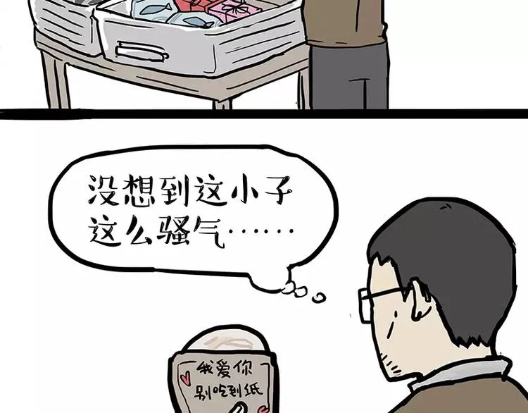 第108话 饮水机 第63页