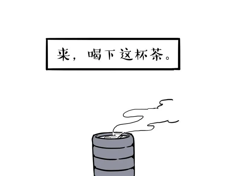 第109话 老王归来 第1页
