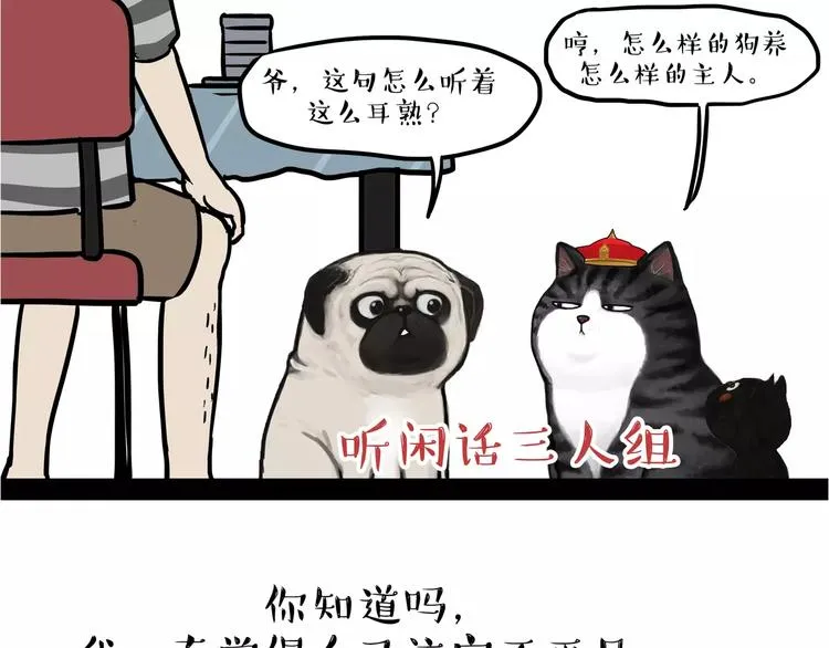 第109话 老王归来 第4页