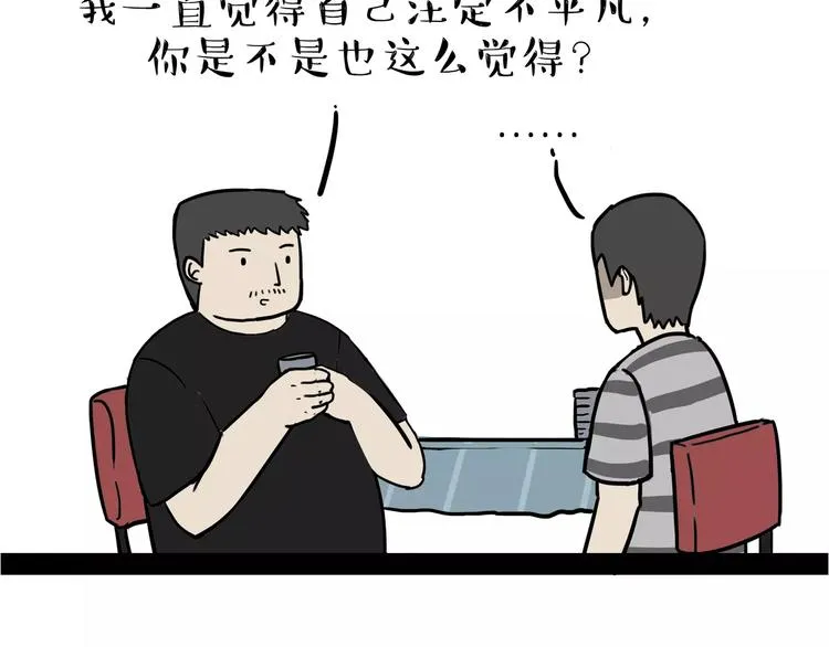 第109话 老王归来 第5页