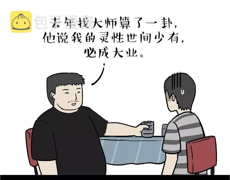 第109话 老王归来 第6页