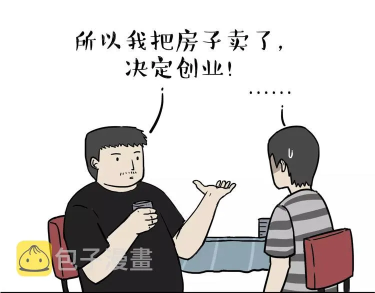 第109话 老王归来 第9页