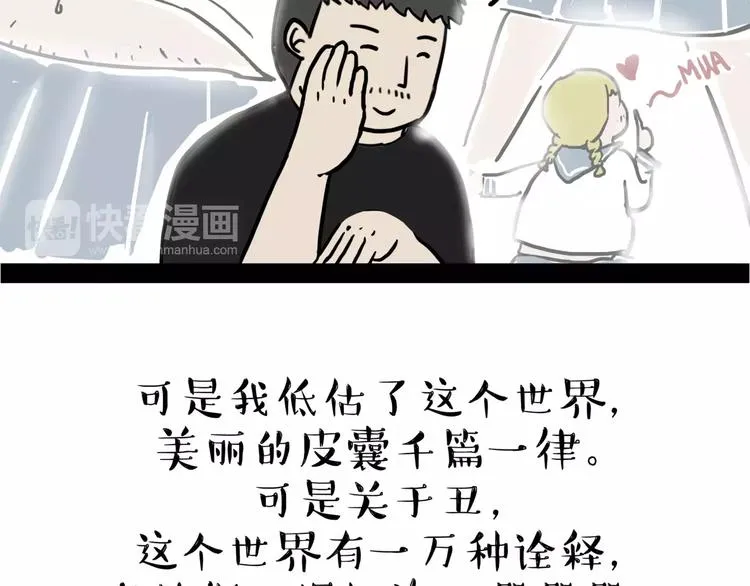 第109话 老王归来 第11页