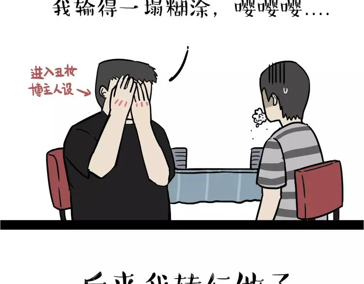 第109话 老王归来 第12页