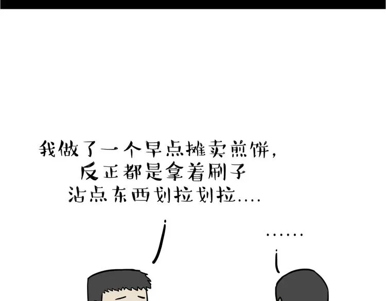 第109话 老王归来 第14页