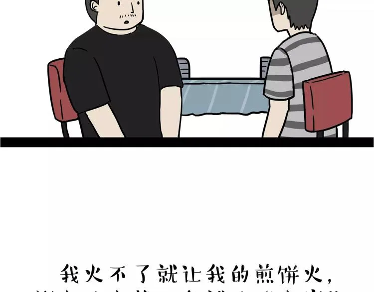 第109话 老王归来 第15页