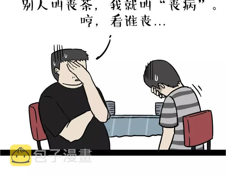 第109话 老王归来 第16页