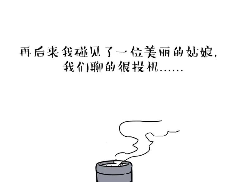 第109话 老王归来 第19页