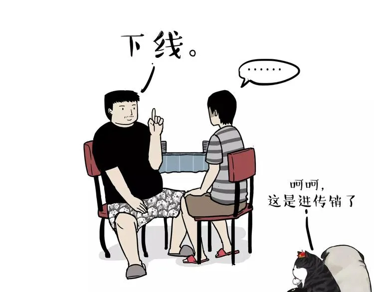 第109话 老王归来 第21页