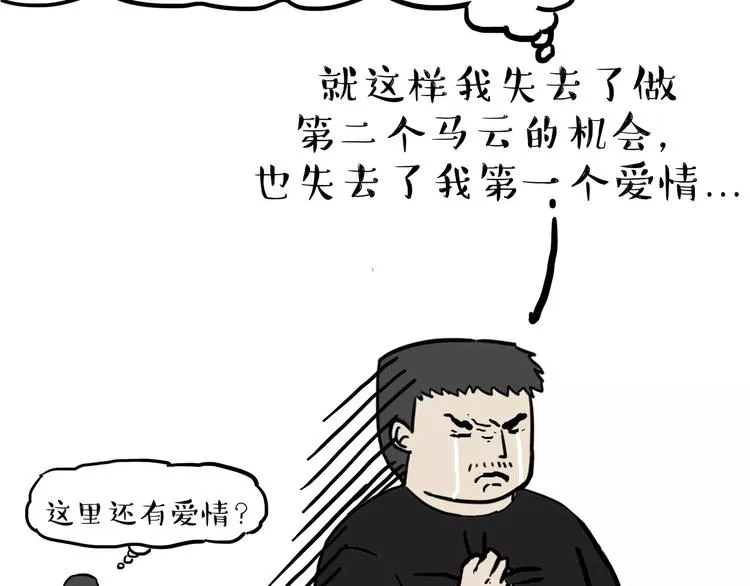 第109话 老王归来 第25页