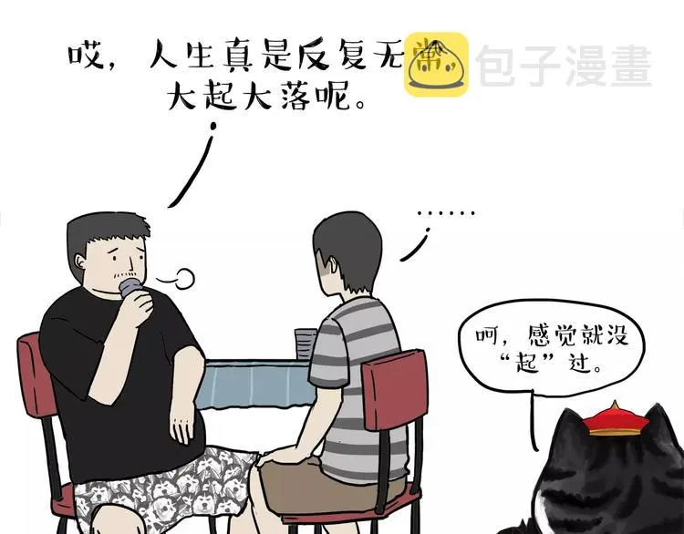 第109话 老王归来 第27页