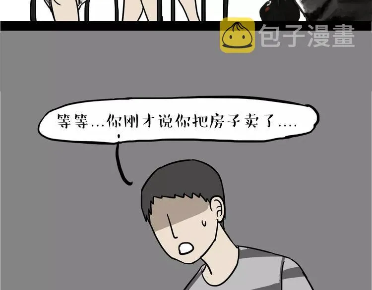 第109话 老王归来 第28页