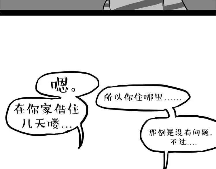 第109话 老王归来 第29页