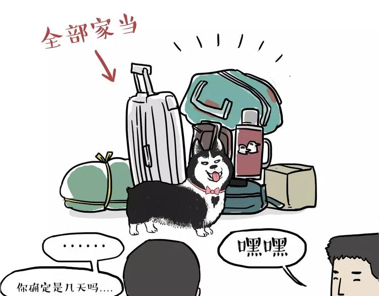 第109话 老王归来 第31页