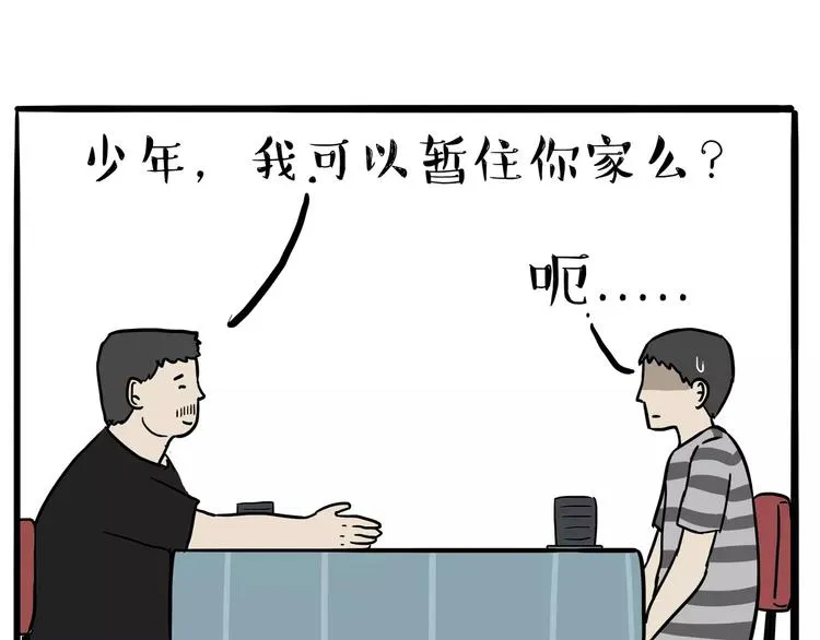 第109话 老王归来 第33页