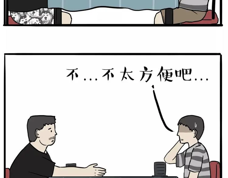 第109话 老王归来 第34页