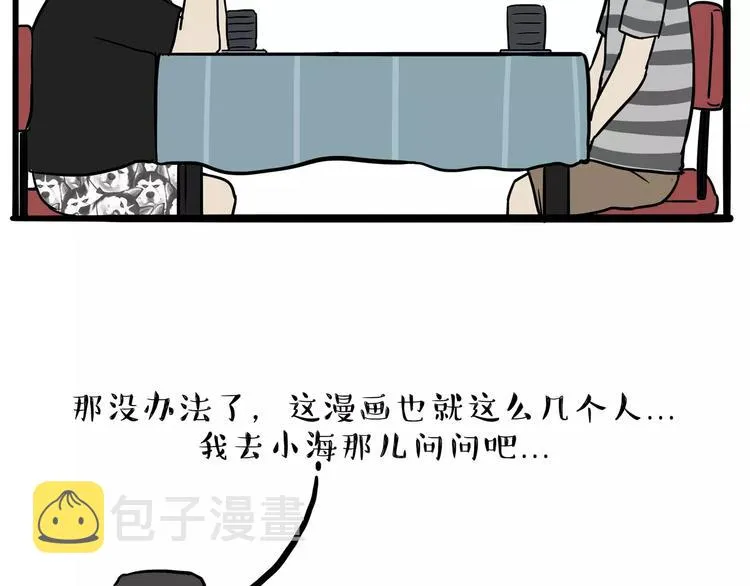 第109话 老王归来 第36页