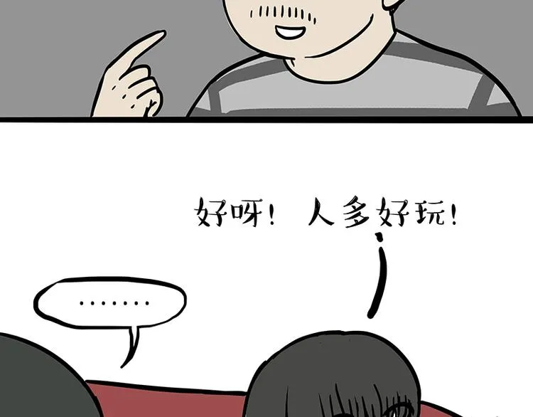 第110话 谁说了算 第31页
